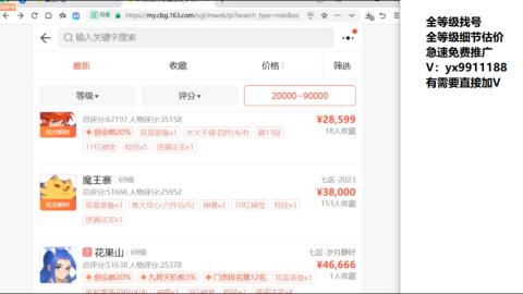 全等级帮找号细节估价