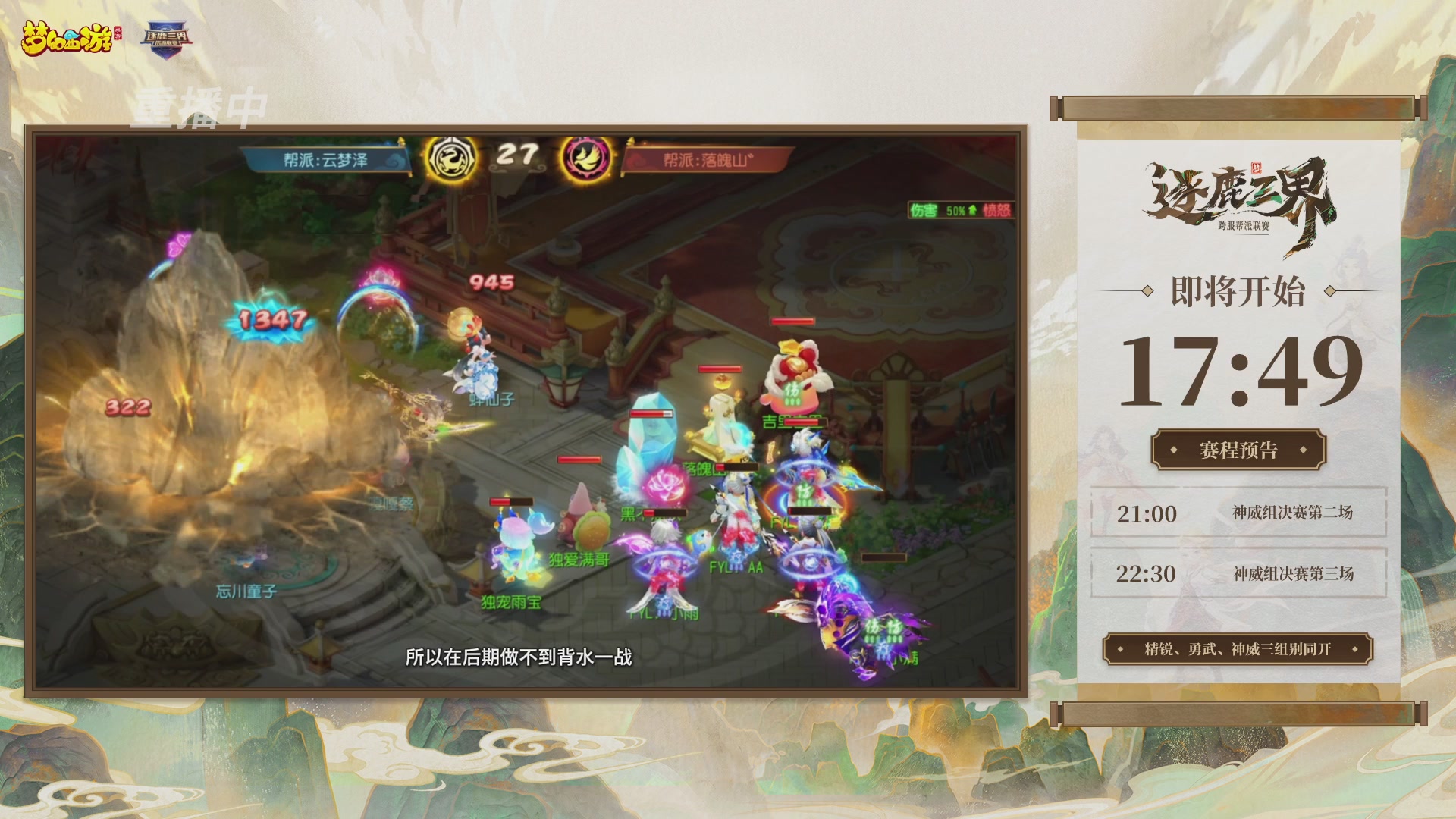 逐鹿三界帮派联赛决赛