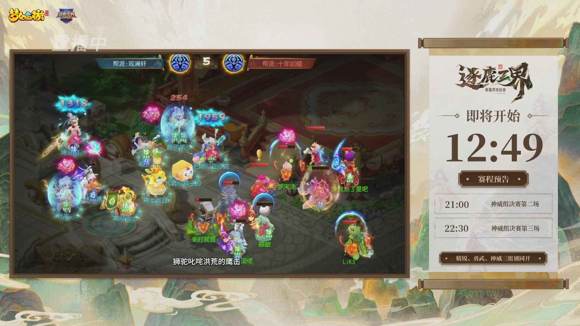 逐鹿三界帮派联赛决赛