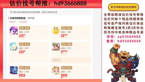 第一估价找号帮推  物价把控师让你买卖无