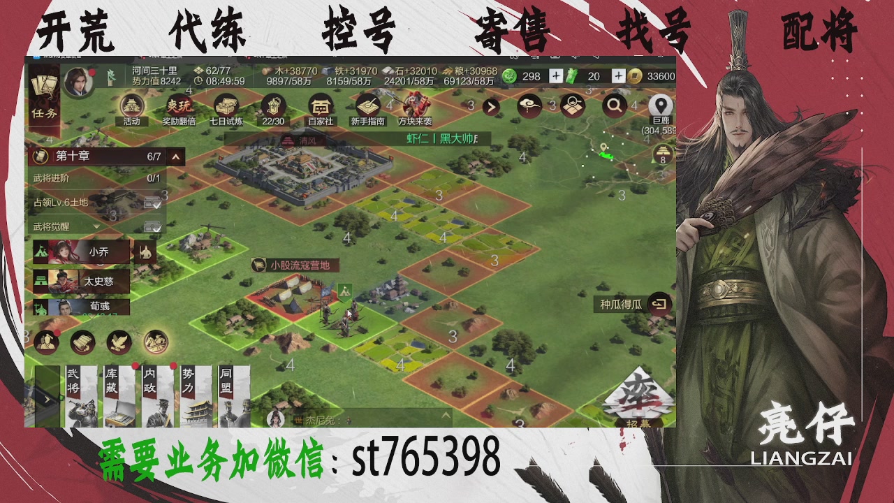 接开荒，控号，寄售，找号