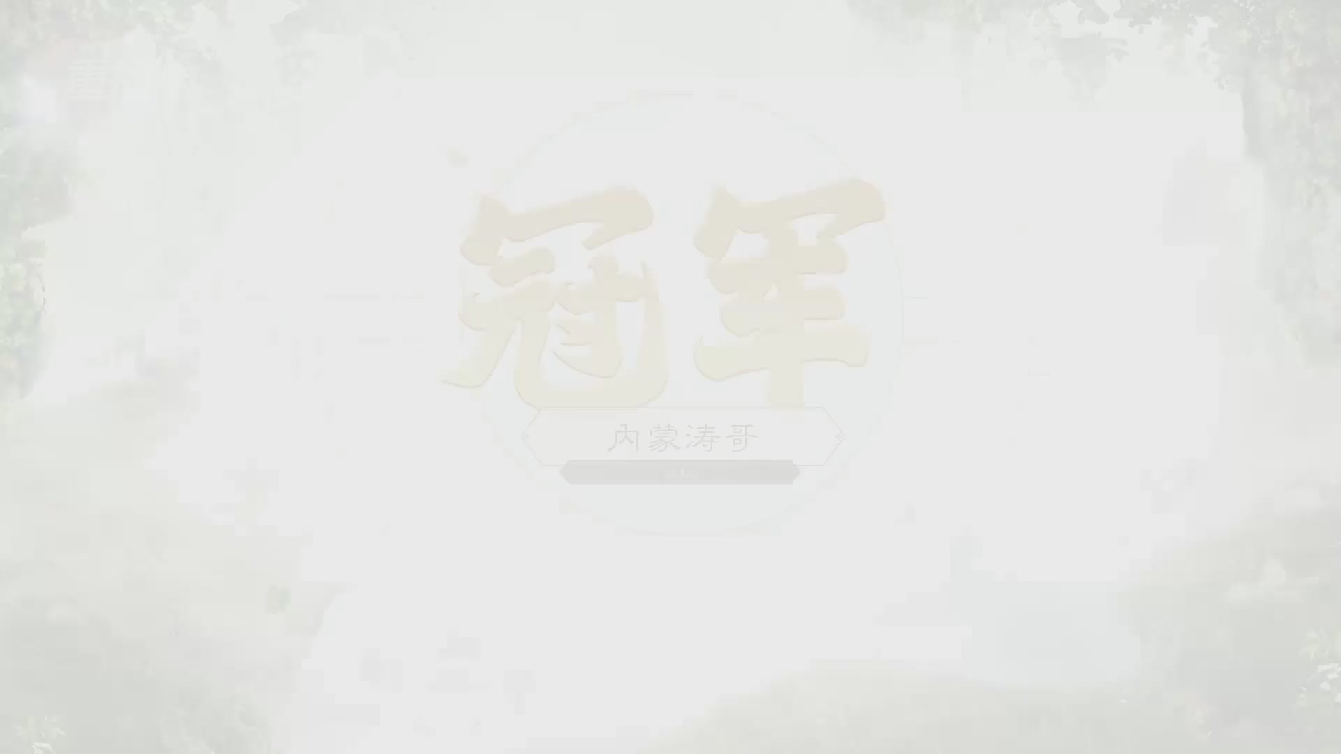 【重播】《大话西游2免费版》怀旧服 天梯巅峰战夏季赛