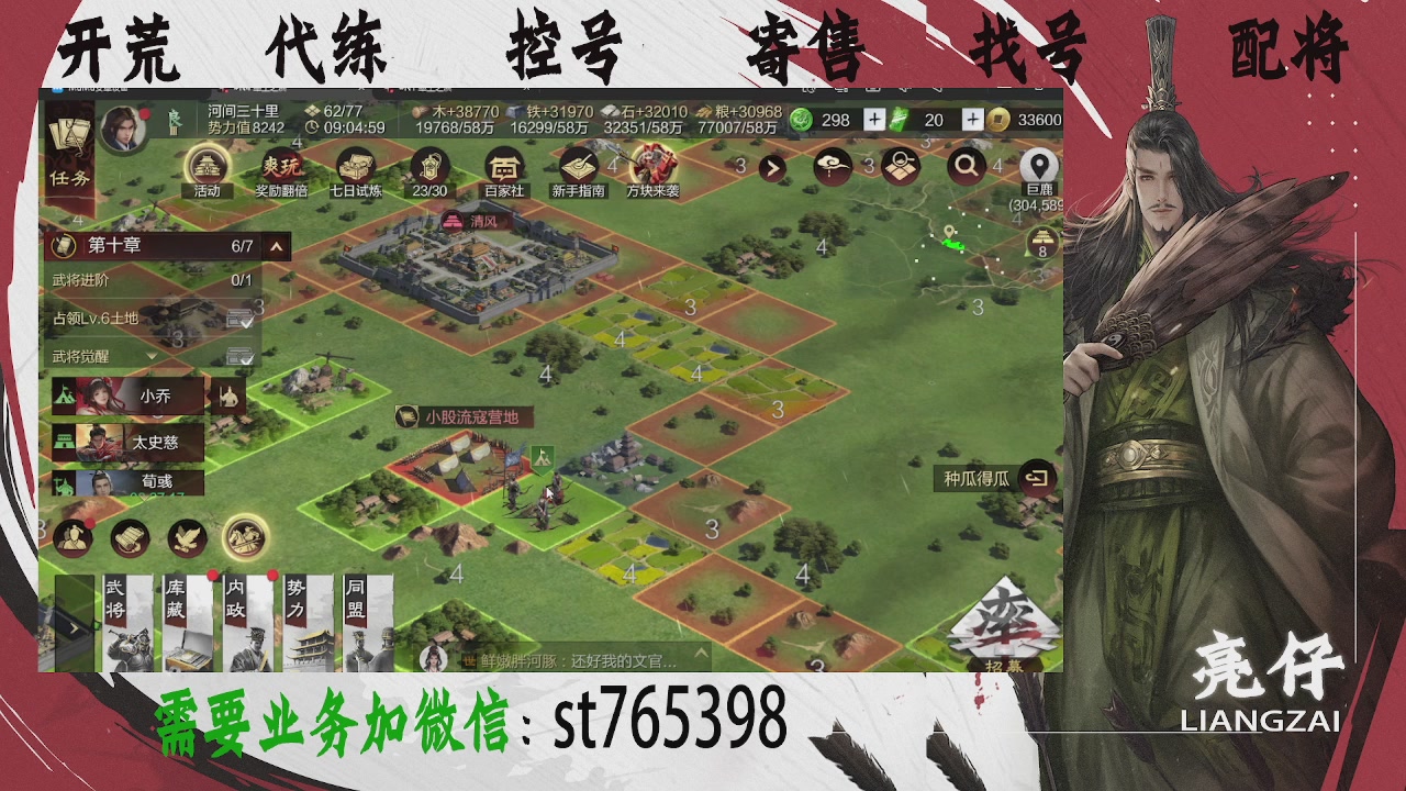 接开荒，控号，寄售，找号