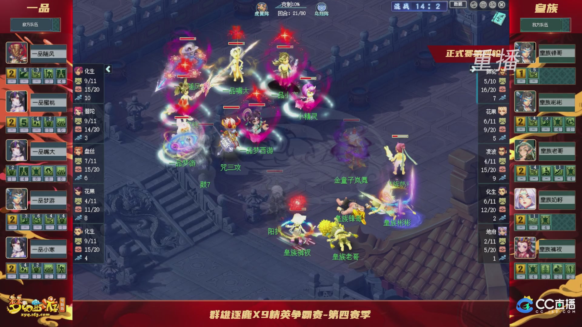 【重播】群雄逐鹿X9精英争霸赛-第四赛季正式赛