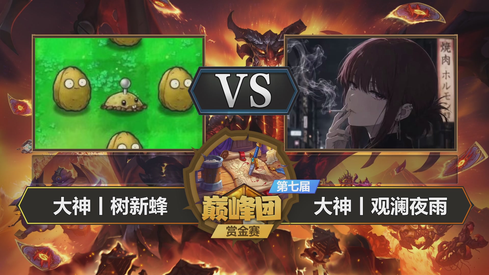 【重播】第七届大神巅峰团赏金赛