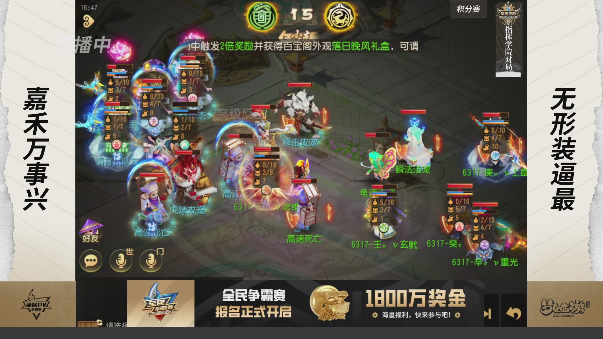 【重播】梦手全民PK争霸赛
