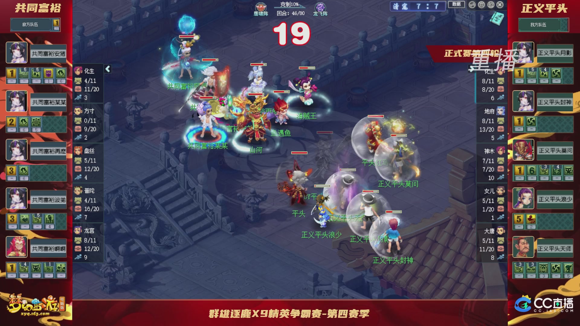 【重播】群雄逐鹿X9精英争霸赛-第四赛季正式赛