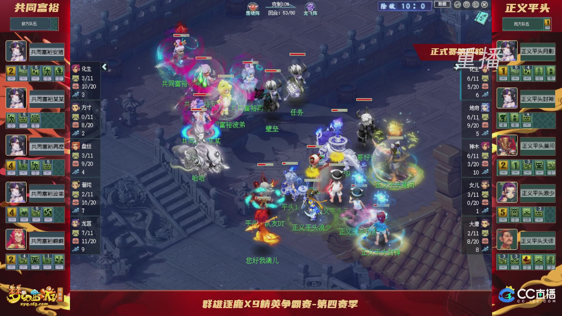 【重播】群雄逐鹿X9精英争霸赛-第四赛季正式赛