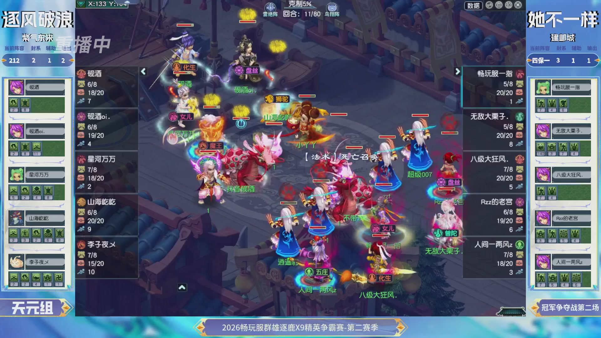【重播】2026畅玩服群雄逐鹿第二赛季-决赛