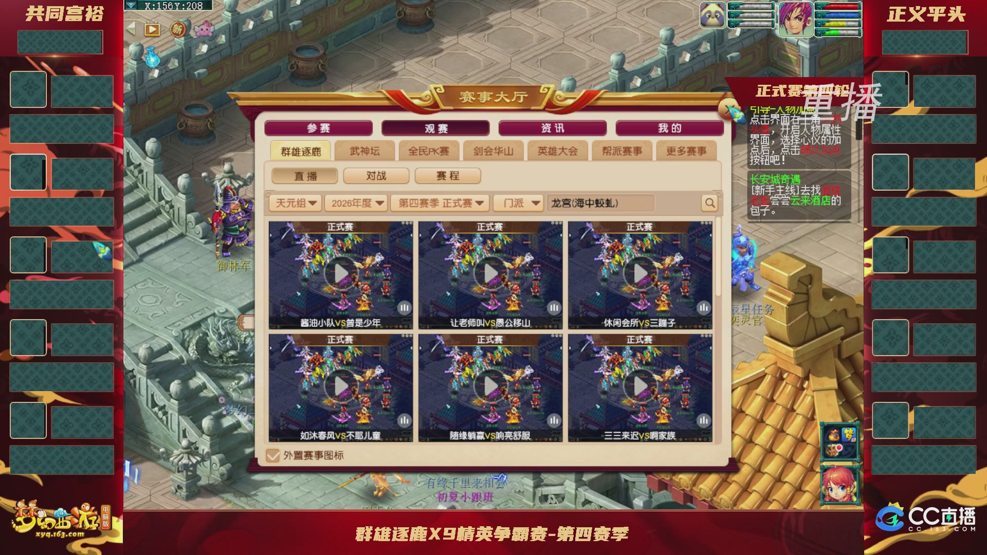 【重播】群雄逐鹿X9精英争霸赛-第四赛季正式赛