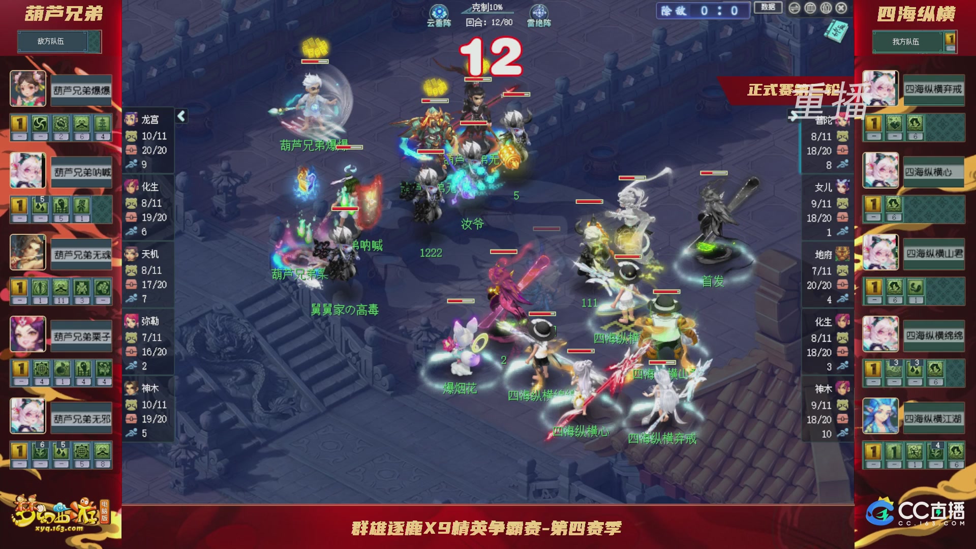【重播】群雄逐鹿X9精英争霸赛-第四赛季正式赛