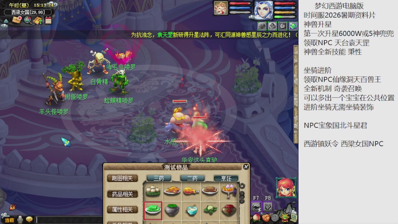 梦幻西游新资料片开发测试回顾