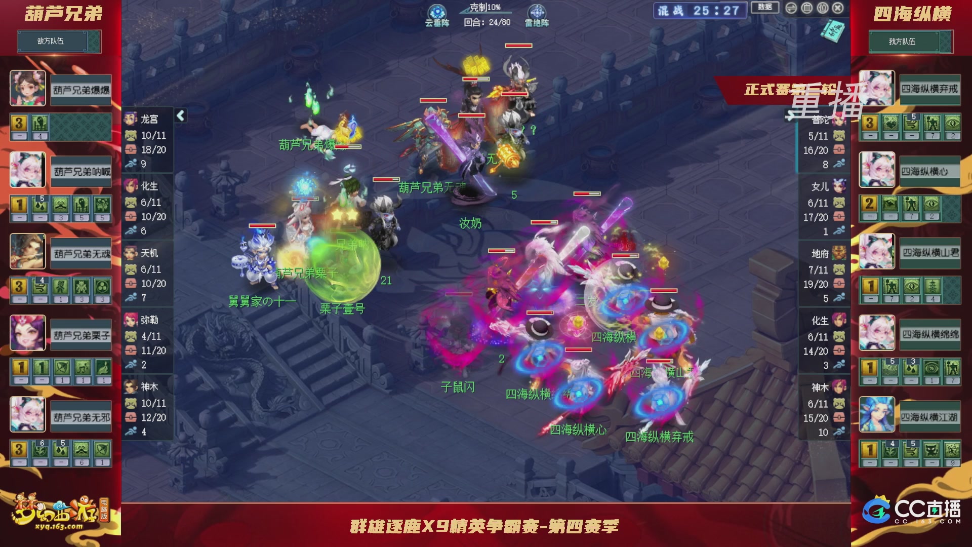 【重播】群雄逐鹿X9精英争霸赛-第四赛季正式赛