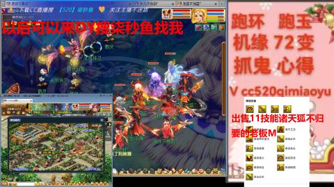 全服接 跑环 跑玉 机缘 72变 抓鬼