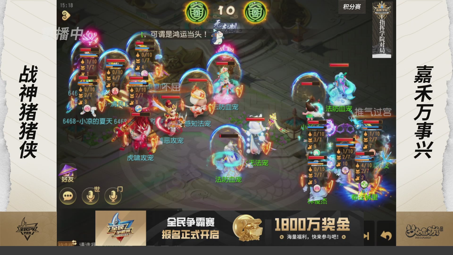 【重播】梦手全民PK争霸赛