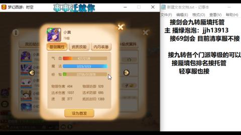 超专业接蜃境九转托管