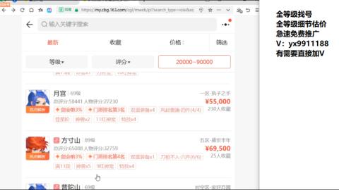 全等级帮找号细节估价