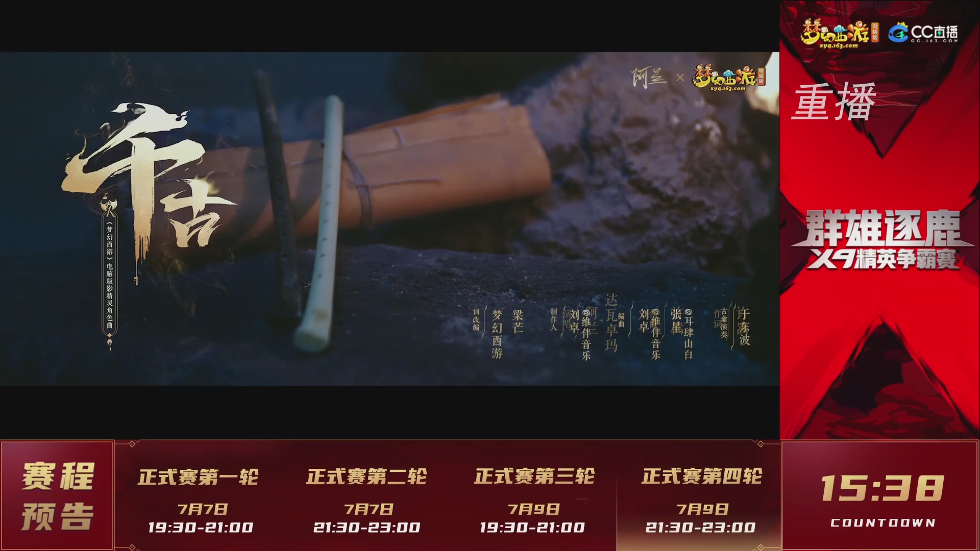 【重播】群雄逐鹿X9精英争霸赛-第四赛季正式赛