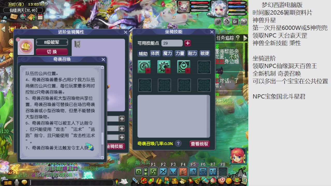 梦幻西游新资料片开发测试回顾