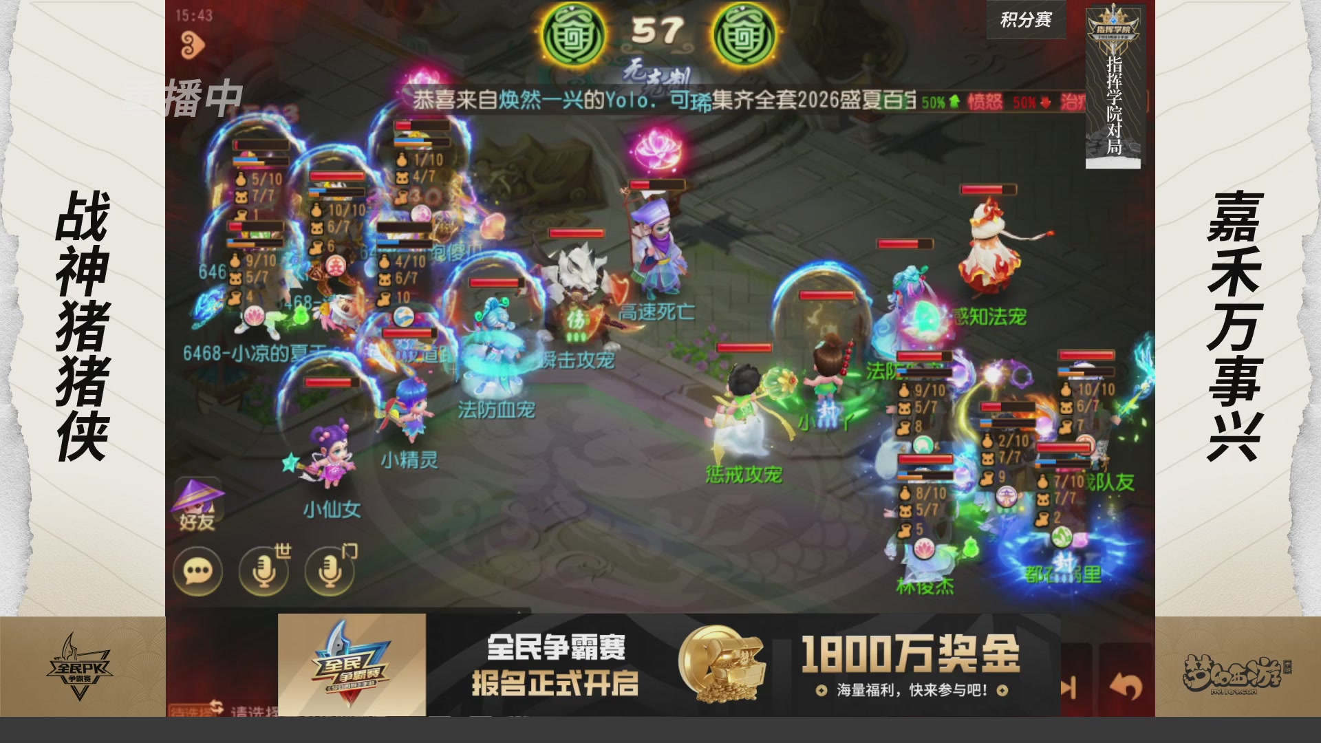 【重播】梦手全民PK争霸赛