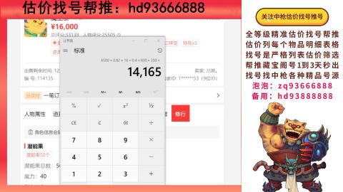 第一估价找号帮推  物价把控师让你买卖无