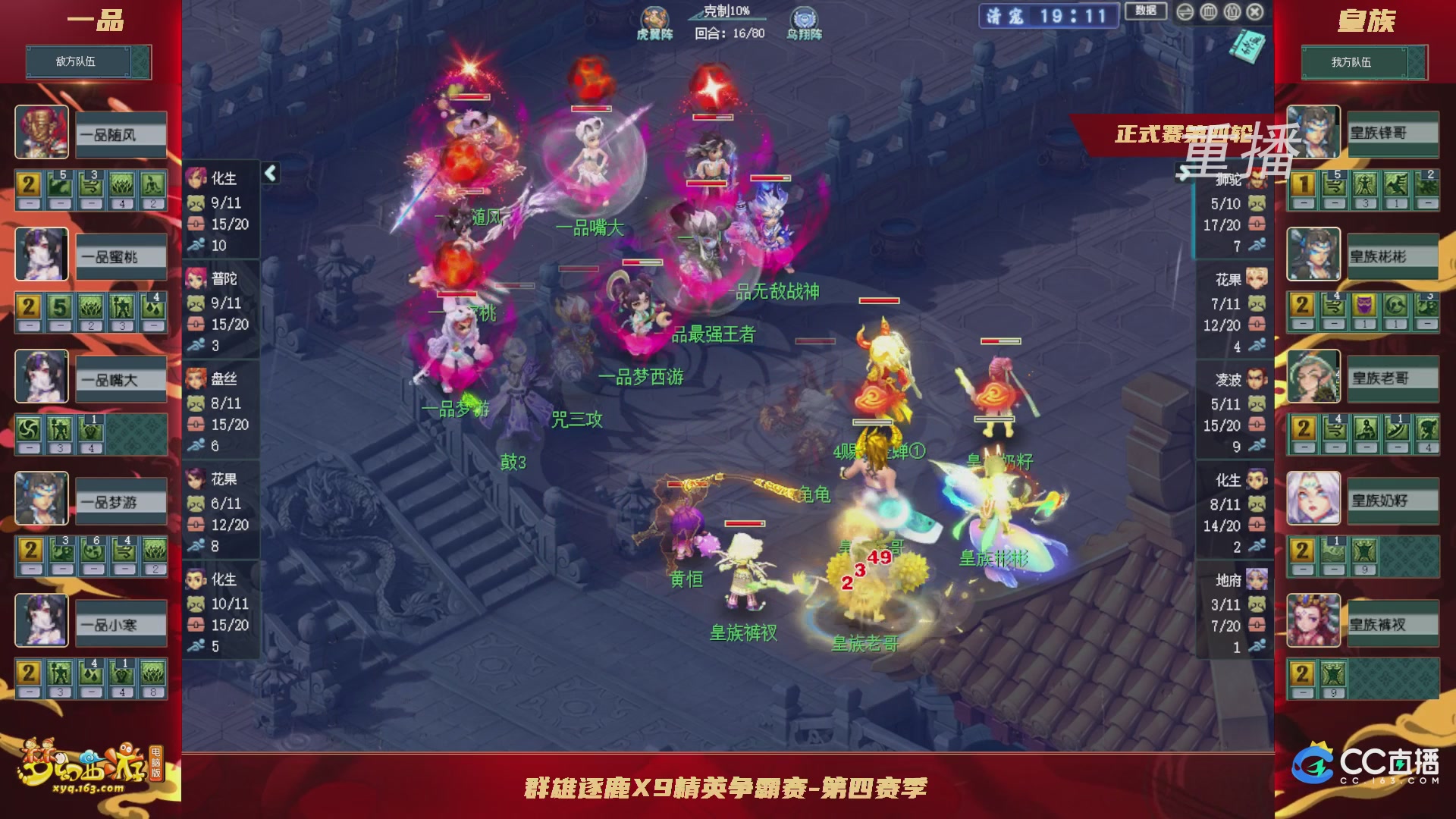 【重播】群雄逐鹿X9精英争霸赛-第四赛季正式赛