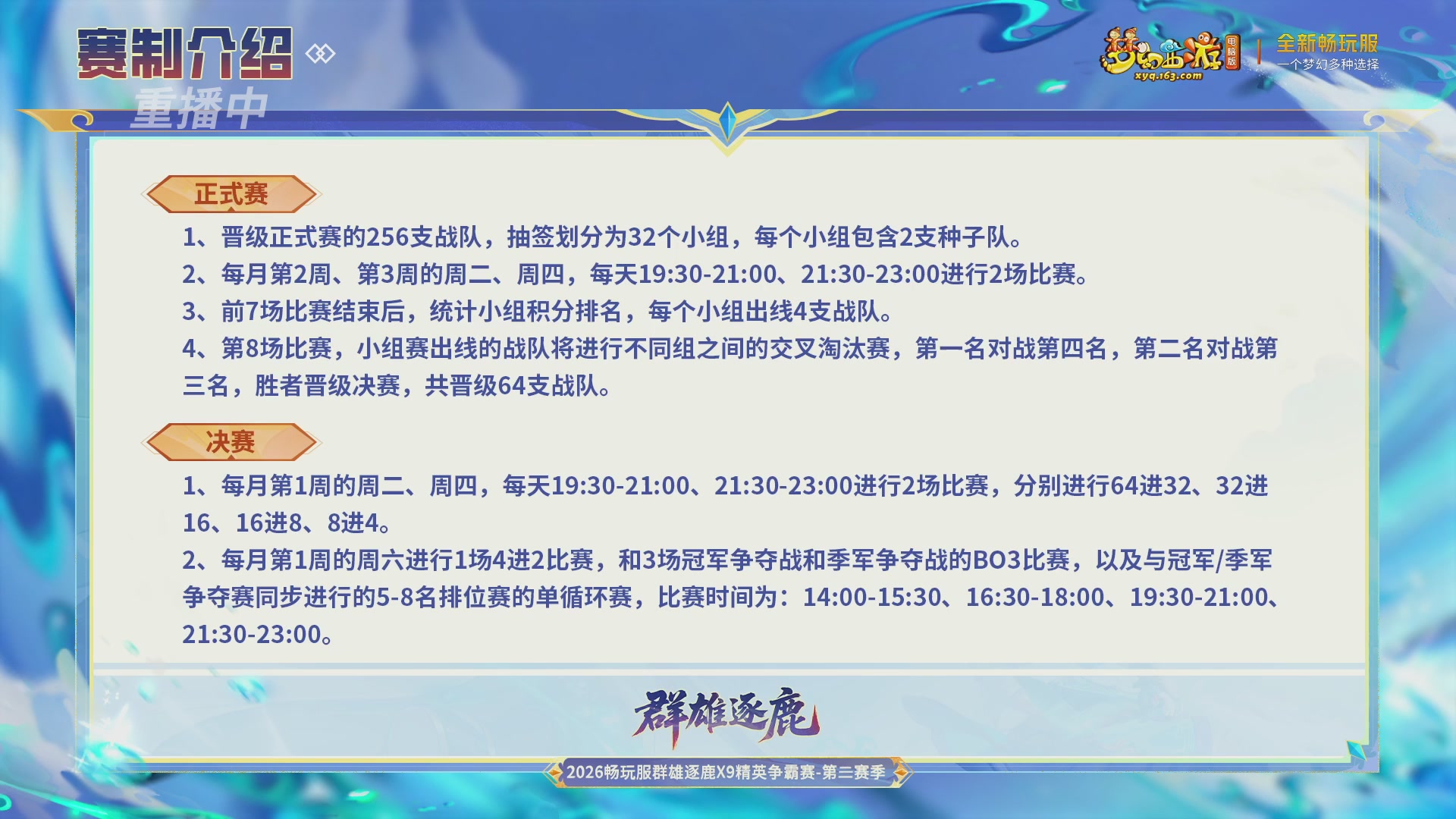【重播】2026畅玩服群雄逐鹿第二赛季-决赛