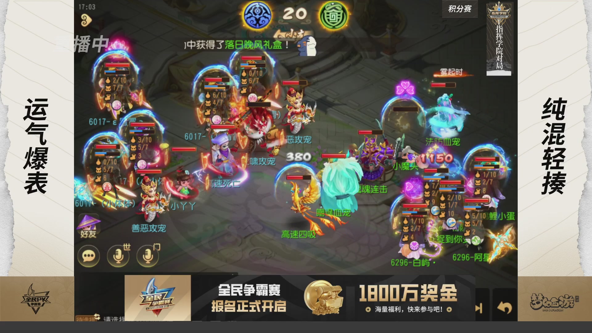 【重播】梦手全民PK争霸赛