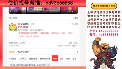 第一估价找号帮推  物价把控师让你买卖无
