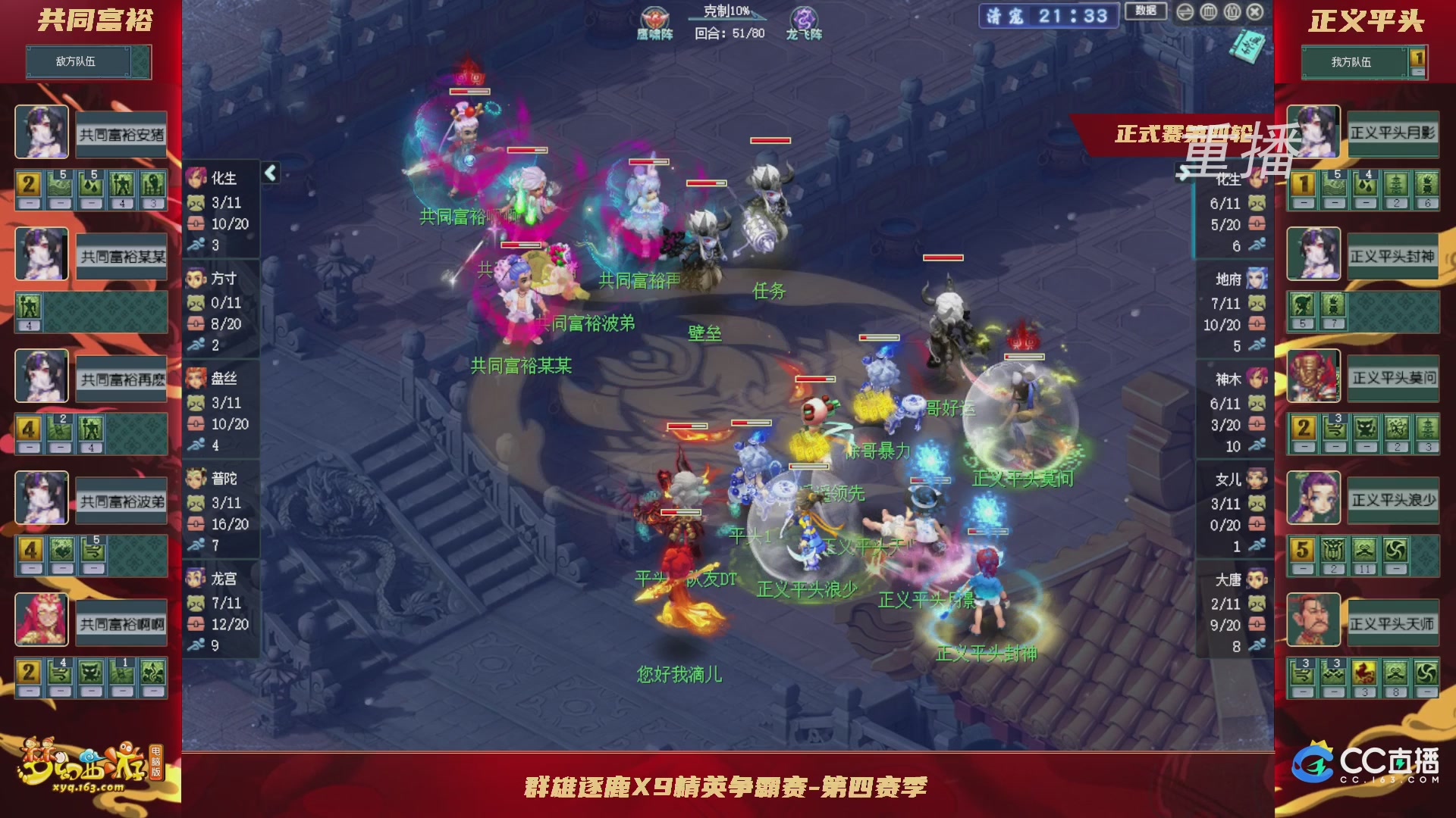 【重播】群雄逐鹿X9精英争霸赛-第四赛季正式赛