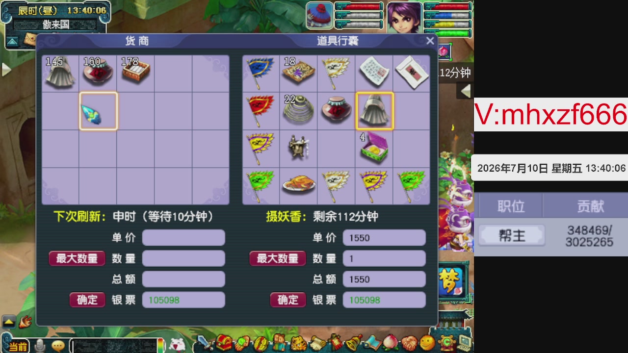 帮贡300万，跑商无止境