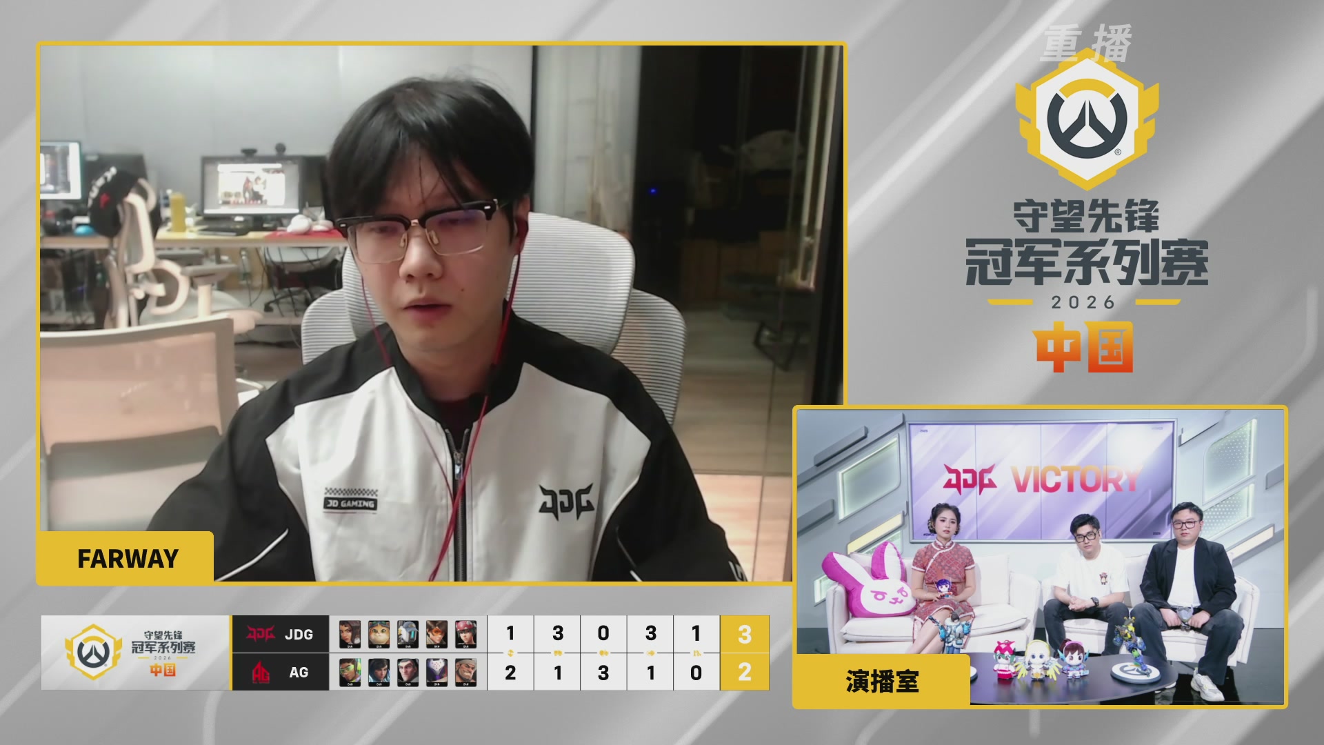 【重播】2026OWCS S2季后赛 D2