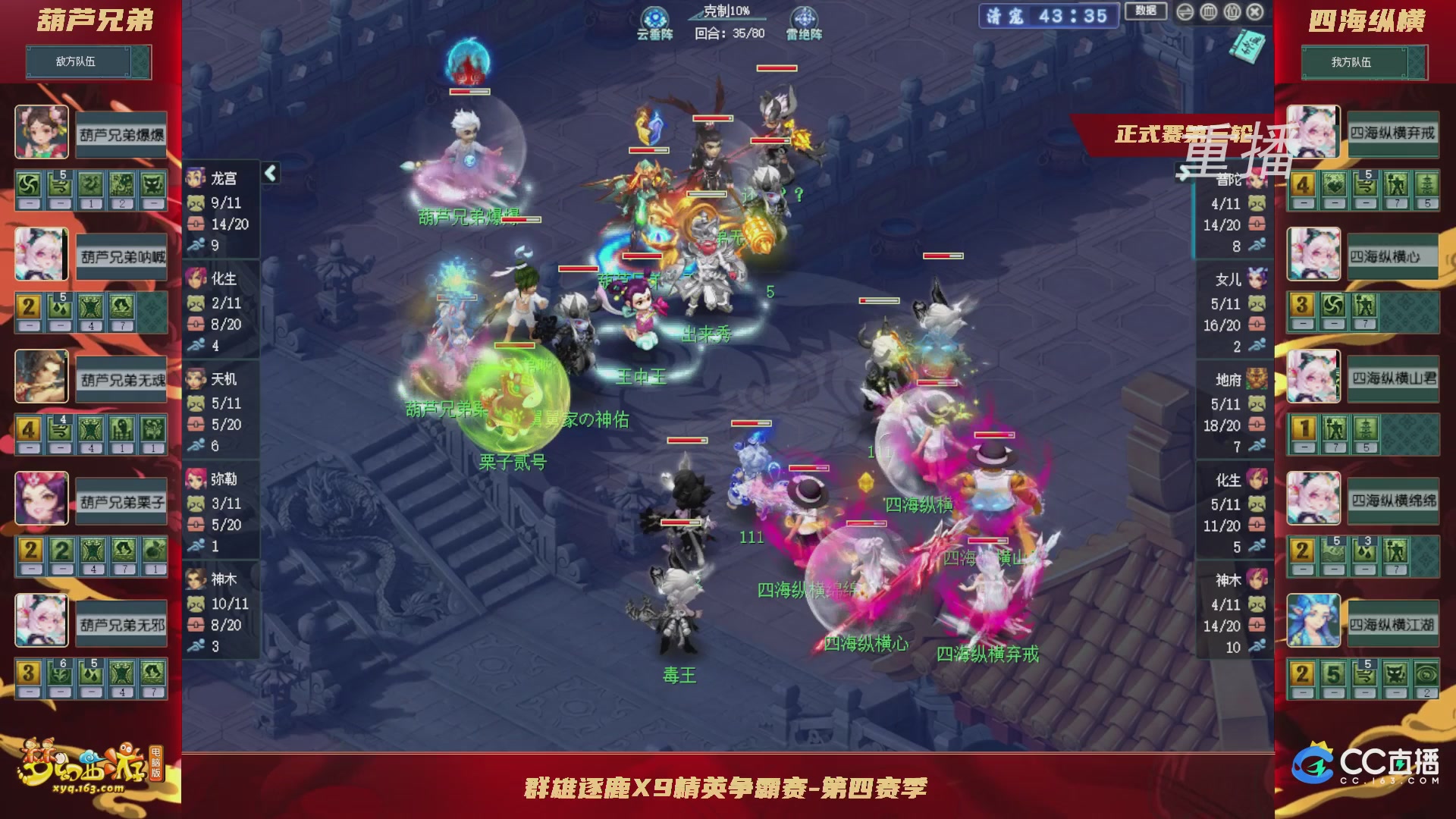 【重播】群雄逐鹿X9精英争霸赛-第四赛季正式赛