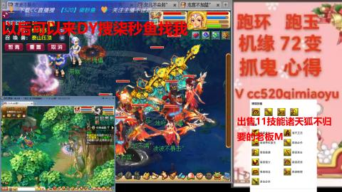 全服接 跑环 跑玉 机缘 72变 抓鬼