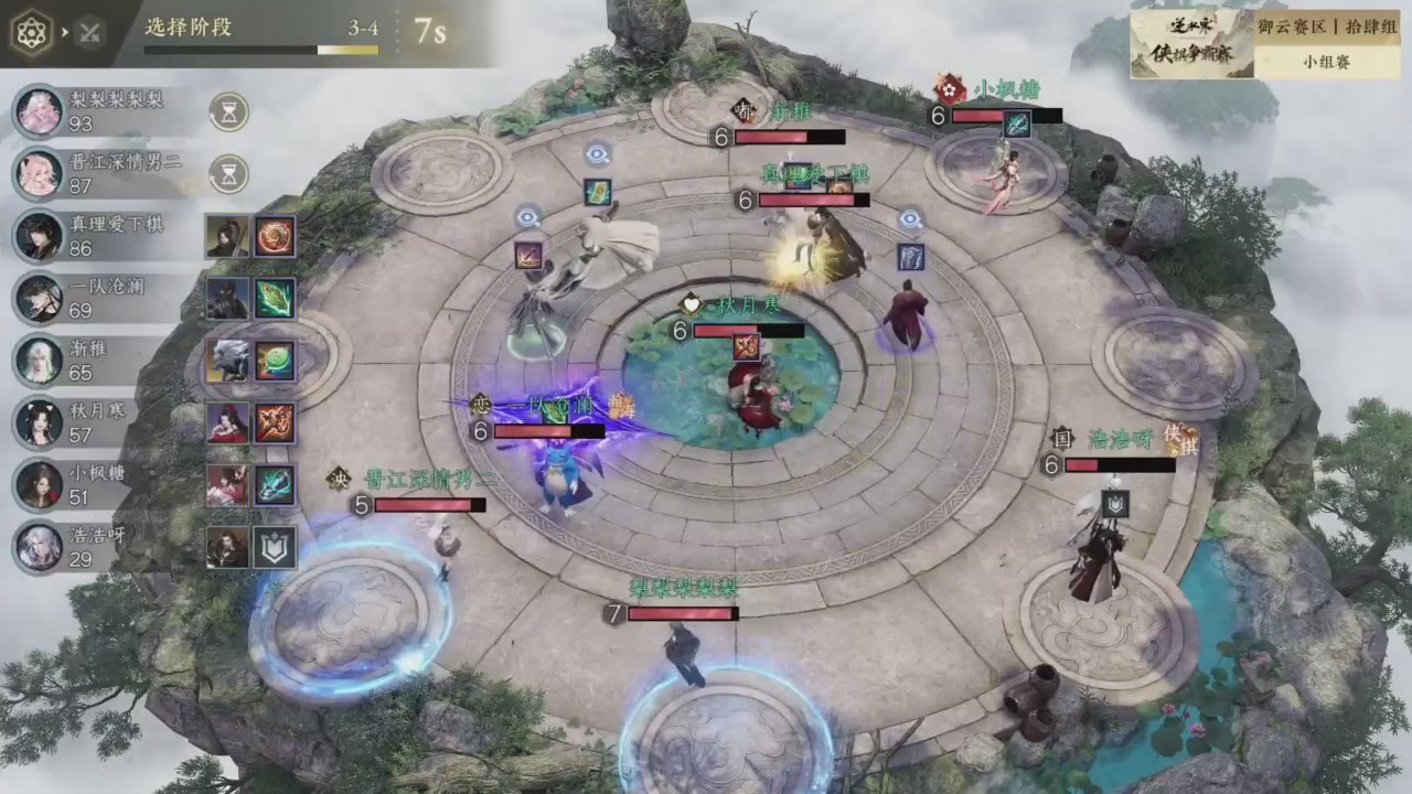 【重播】逆水寒侠棋争霸赛S2