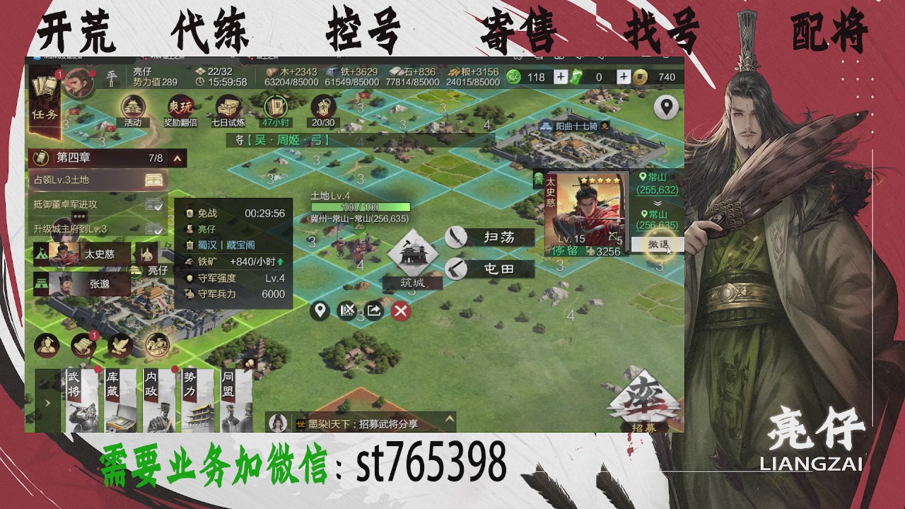 接开荒，控号，寄售，找号
