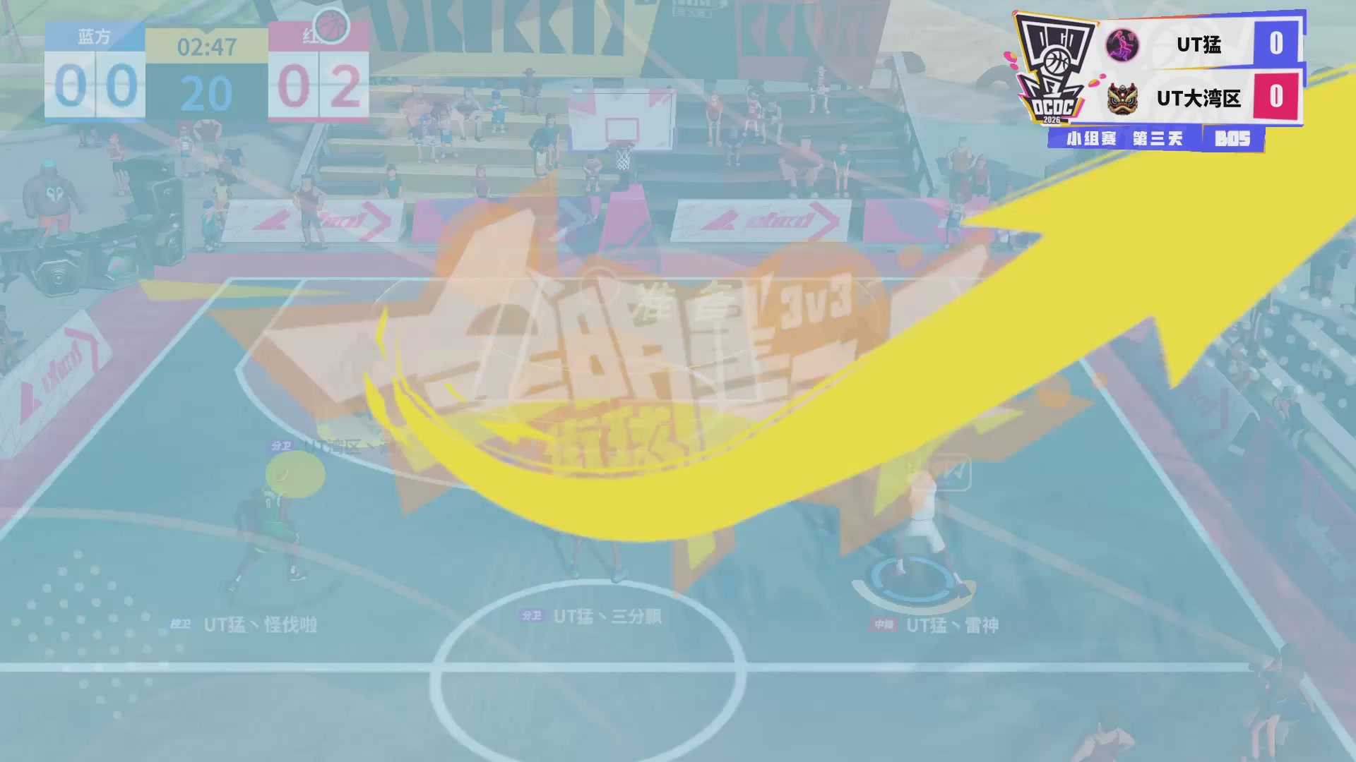 【重播】2026DCDC冠军杯夏季赛Day3
