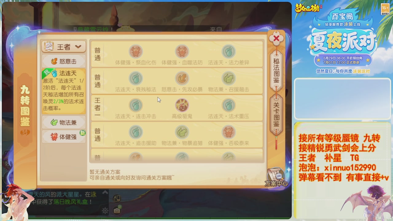 接蜃镜九转剑会TG 走起