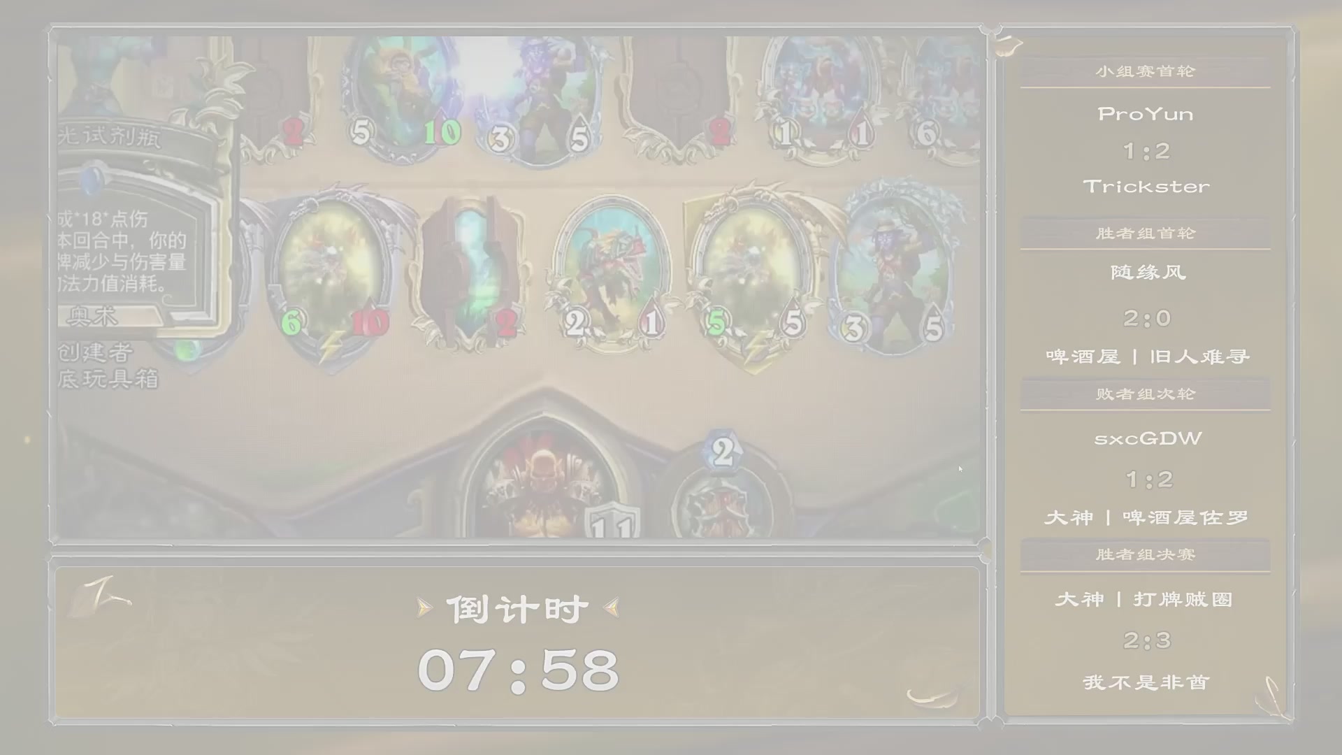 炉石传说夏季精英挑战赛Day1