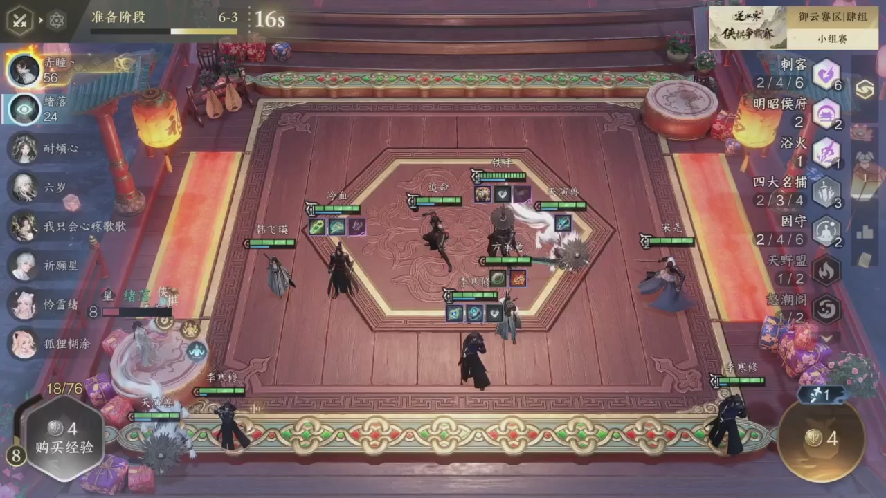 【重播】逆水寒侠棋争霸赛S2