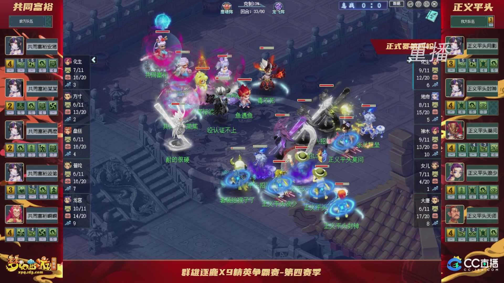 【重播】群雄逐鹿X9精英争霸赛-第四赛季正式赛