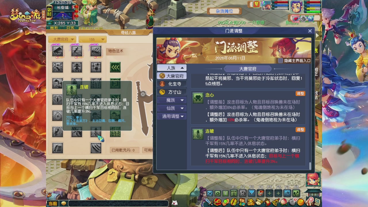 畅玩服门派调整