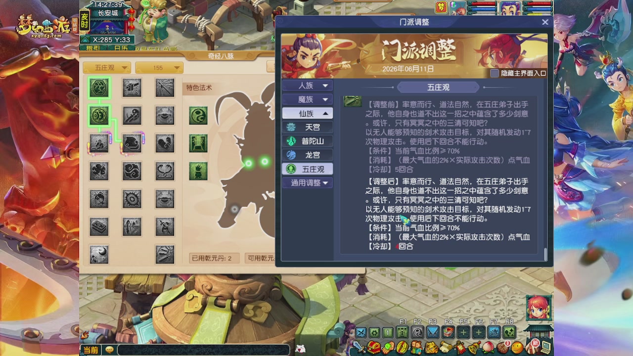 畅玩服门派调整