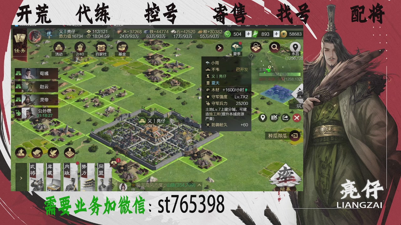 接开荒，控号，寄售，找号