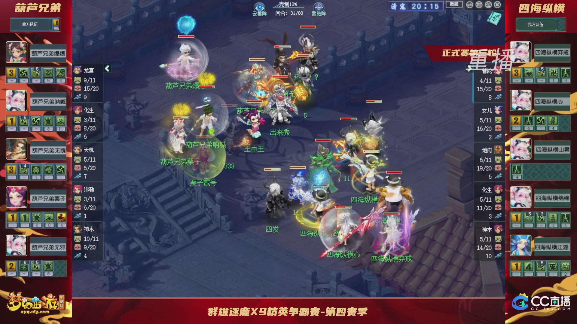 【重播】群雄逐鹿X9精英争霸赛-第四赛季正式赛