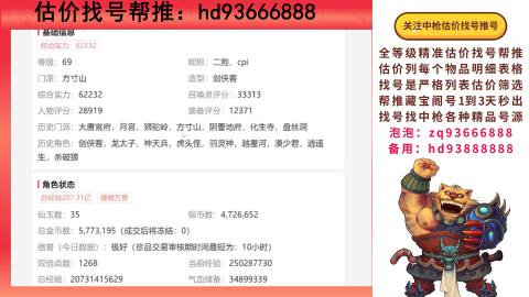 第一估价找号帮推  物价把控师让你买卖无