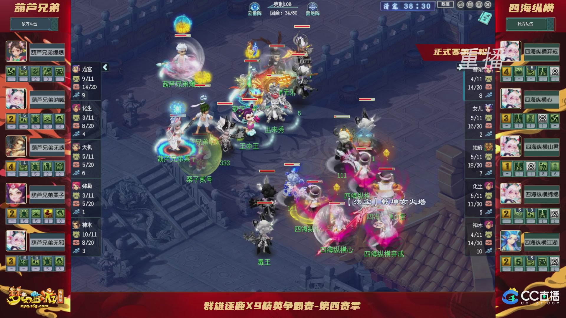 【重播】群雄逐鹿X9精英争霸赛-第四赛季正式赛