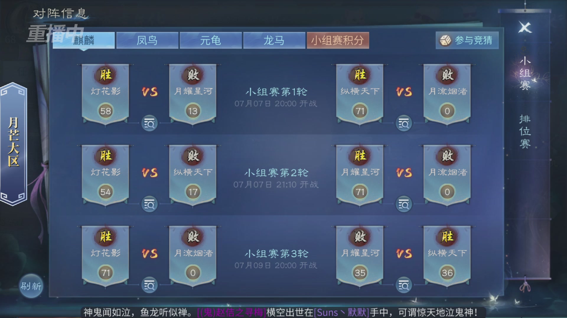 【重播】倩女幽魂手游第十届跨服帮会联赛小组赛day2