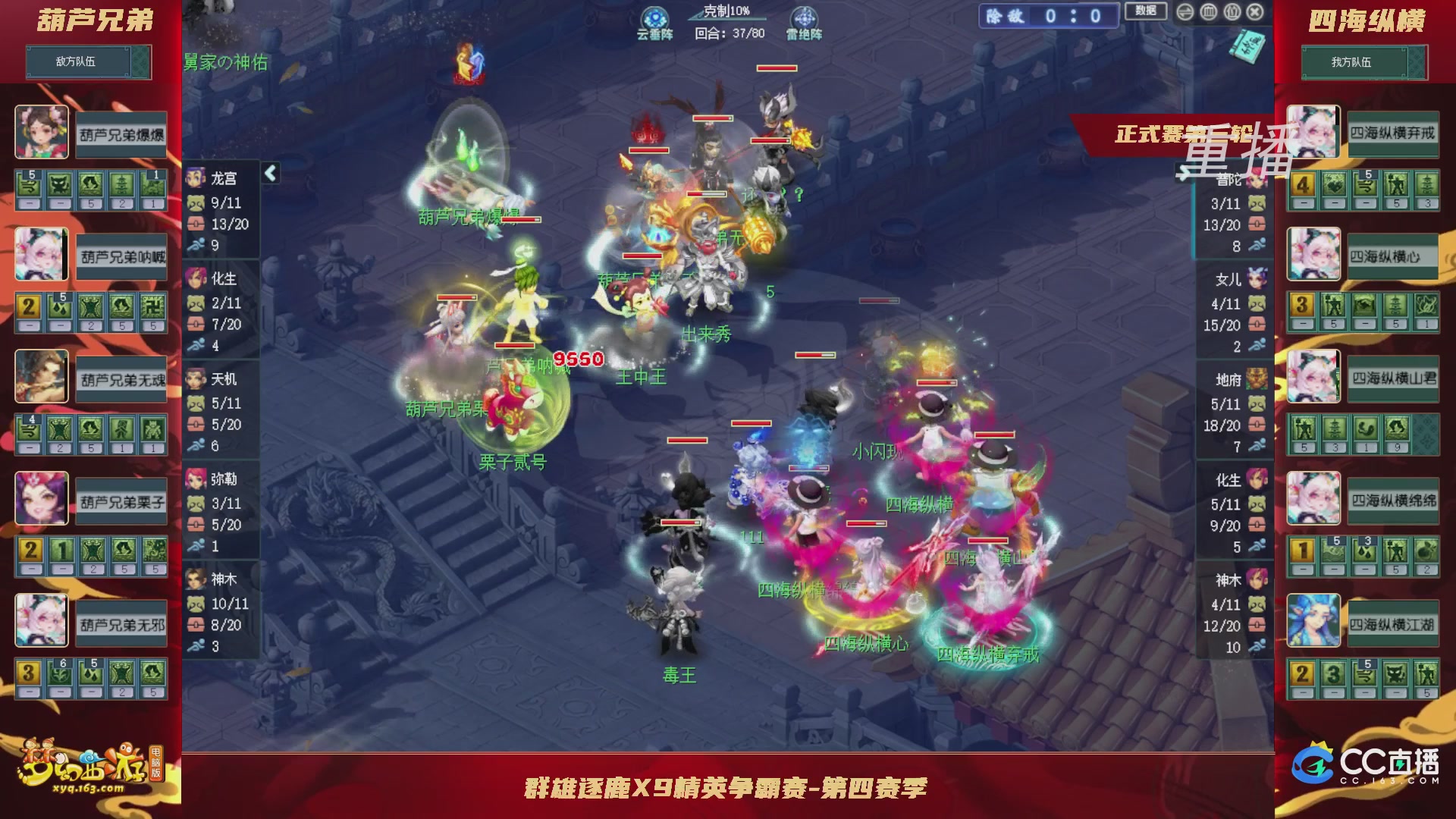 【重播】群雄逐鹿X9精英争霸赛-第四赛季正式赛