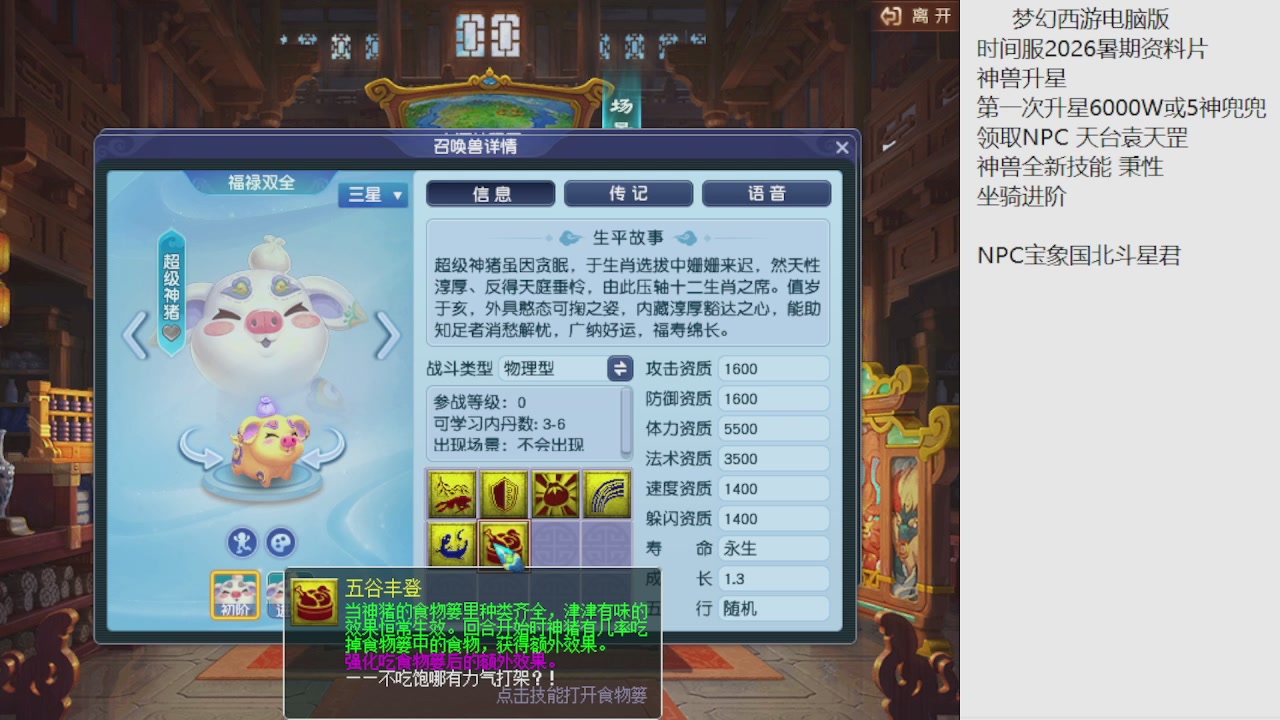 梦幻西游新资料片开发测试回顾